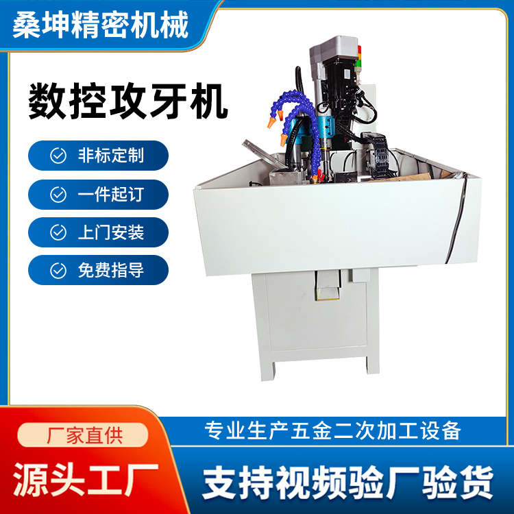 數控攻牙機