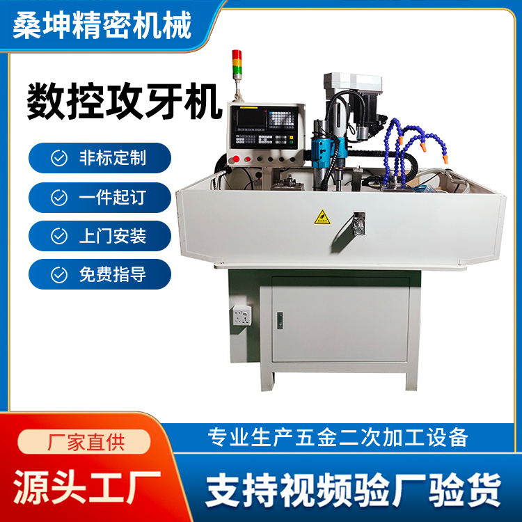 數控攻牙機