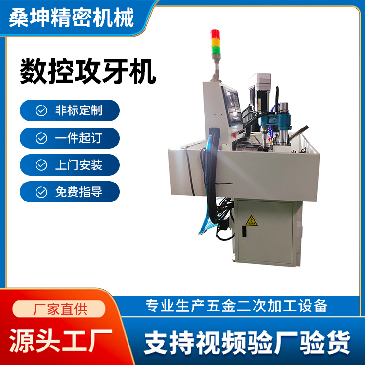 數控攻牙機